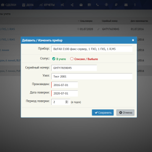 Редактор отдельного прибора