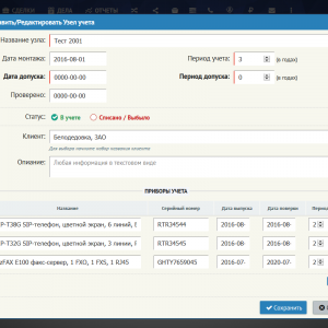 Редактор Узла