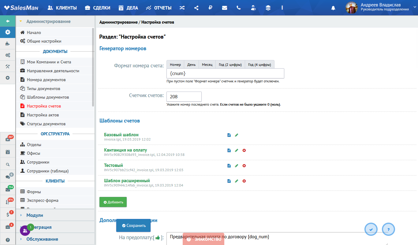 invoice-template-list | SalesMan CRM. Бесплатная CRM система для B2B